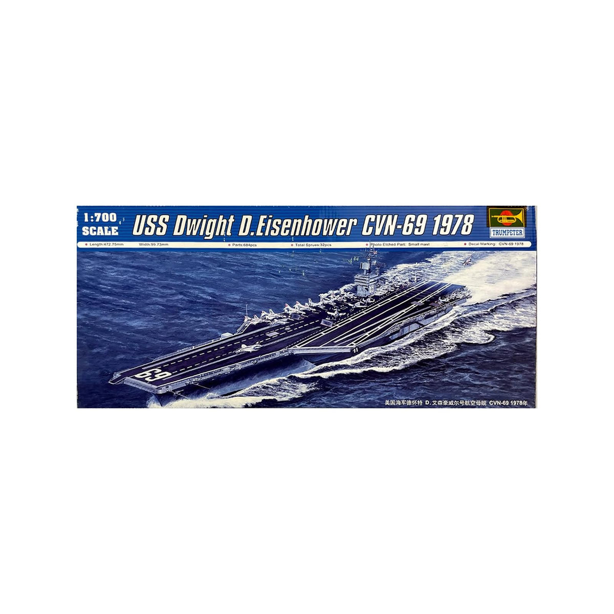 Trumpeter Art Craft Kit, 1/700, Various