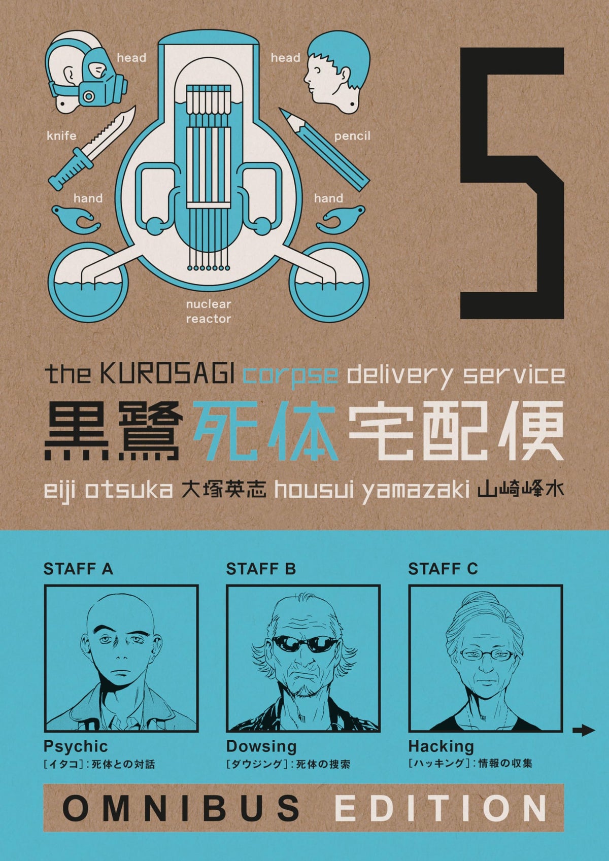 The Kurosagi Corpse Delivery Service: Book Five Omnibus